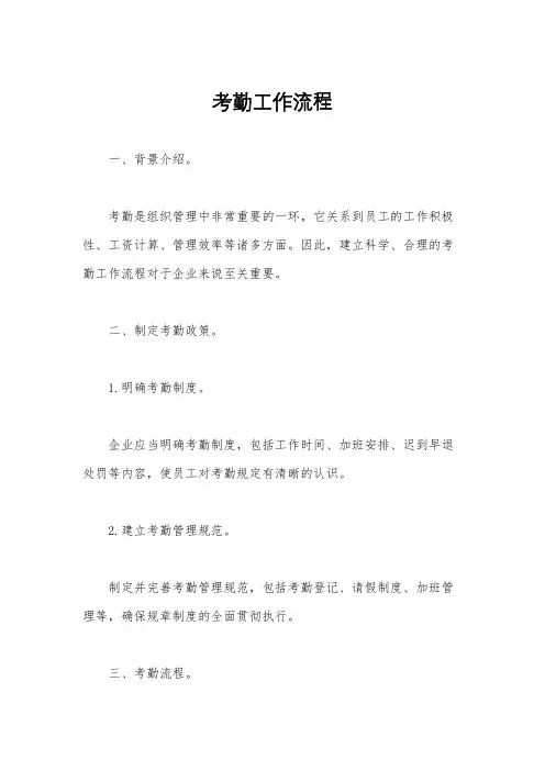 考勤工作流程