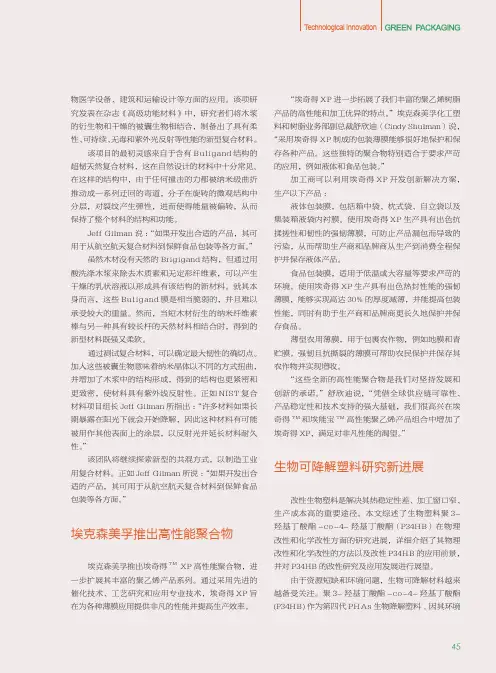 埃克森美孚推出高性能聚合物