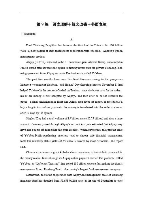 2018届高考英语二轮复习全国通用 阅读理解+七选五+书面表达 练习 第9练 含答案