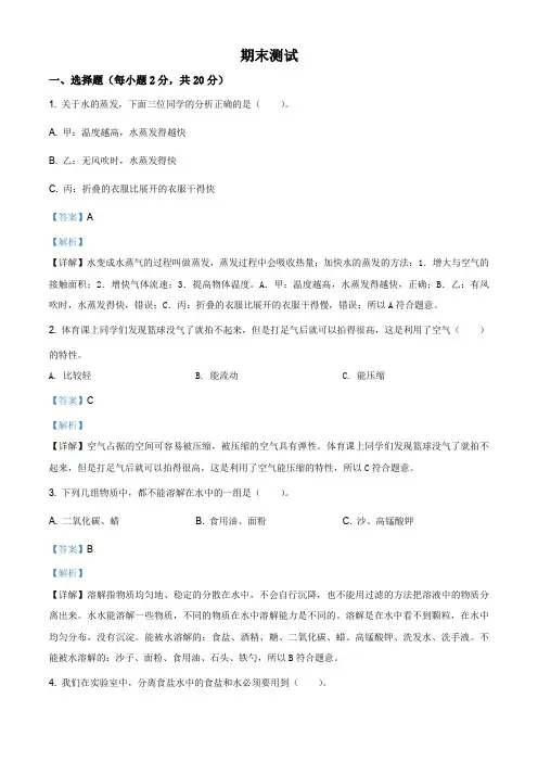 最新教科版人小学科学三年级上册期末测试试卷(解析版)