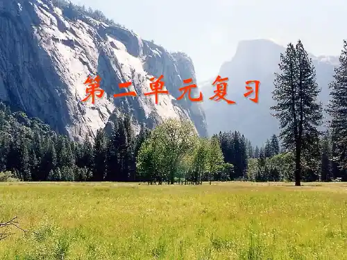 九年级语文上册第二单元复习课件-(1)