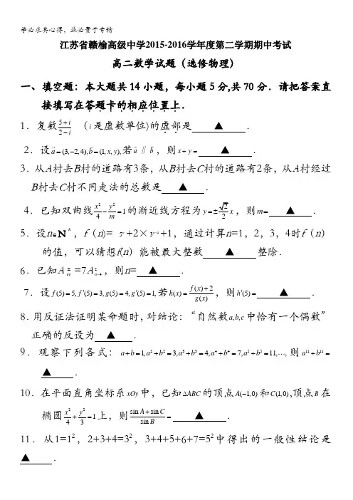 江苏省赣榆高级中学2015-2016学年高二下学期期中考试数学试题 含答案