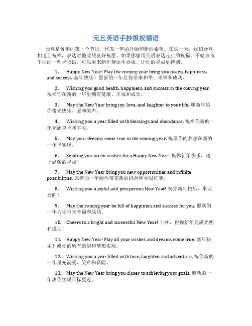 元旦英语手抄报祝福语