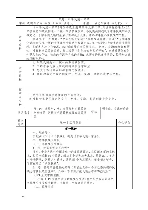 人教部编版五年级上册道德与法治7.中华民族一家亲教案