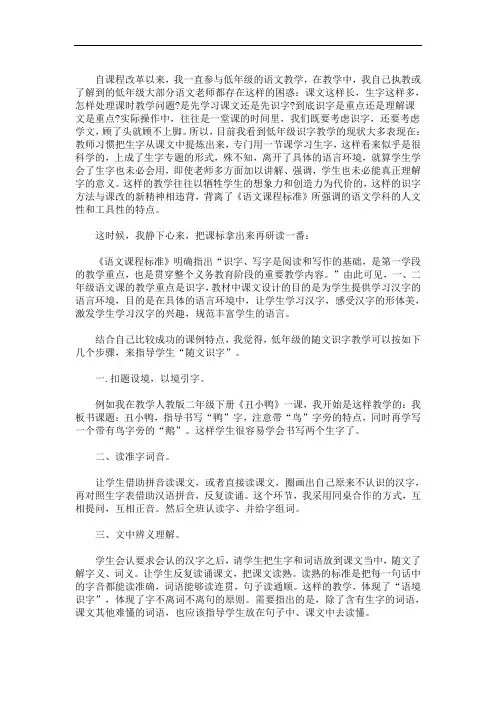 随文识字论文 3篇精选(最新)