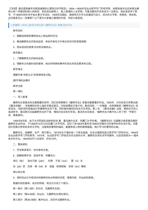 部编版八年级上册语文第五课《藤野先生》教案及知识点