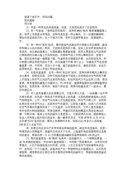 《怪风揭秘》阅读附答案