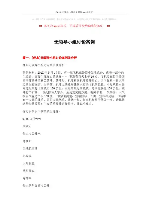 2018-无领导小组讨论案例-word范文 (23页)