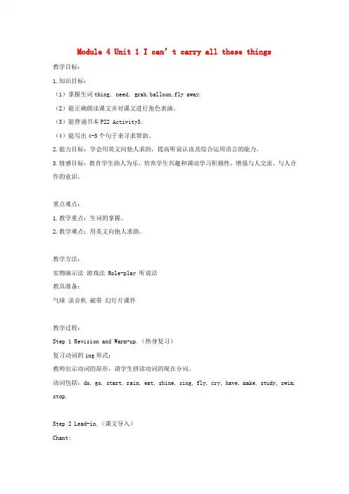 六年级英语下册module4unit1ican'tcarryallthesethings教案2外研版(一起)