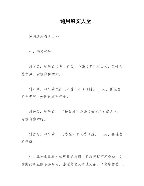 通用祭文大全