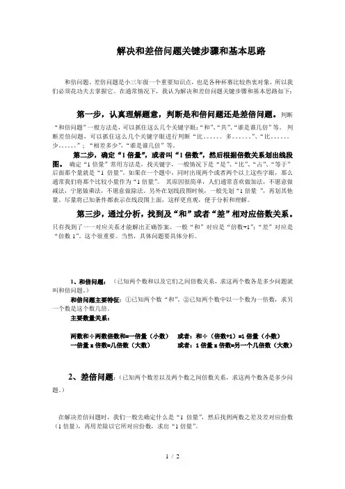 解决和差倍问题的关键步骤和基本思路