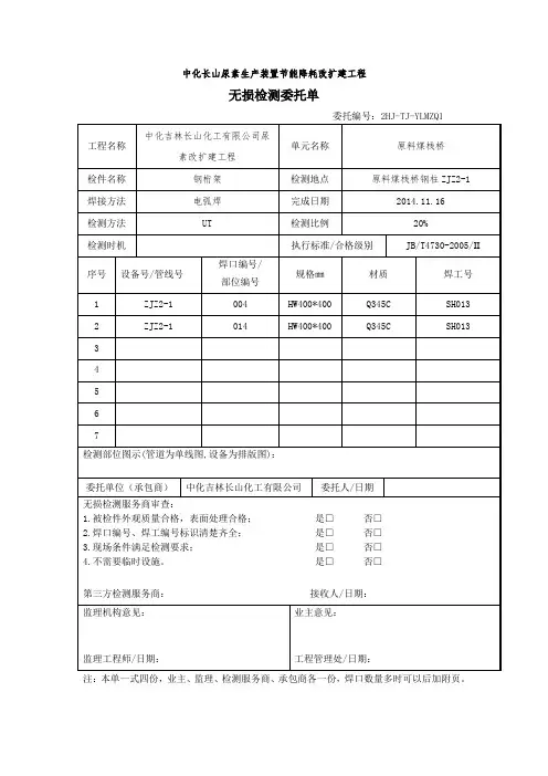 第三方检测委托单