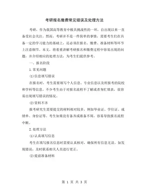考研报名缴费常见错误及处理方法