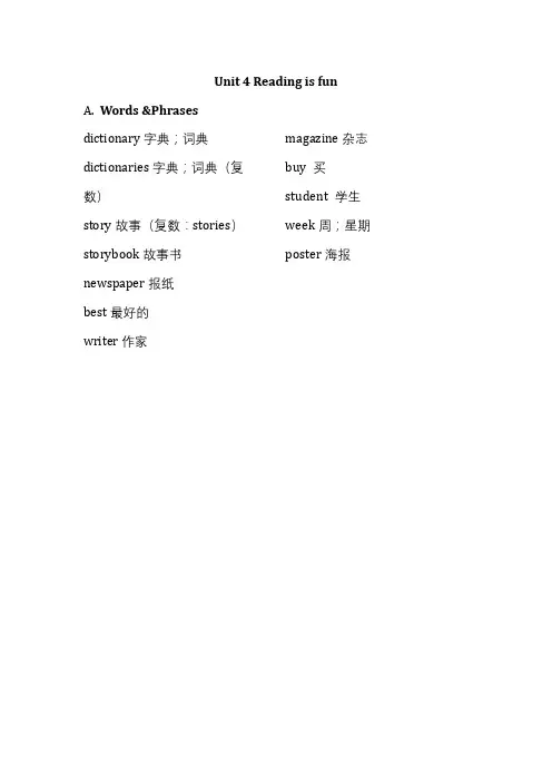 2020年深圳英语五年级下Unit 4 Reading is fun 单元重点知识归纳
