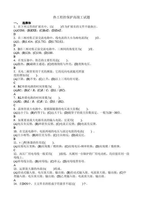 热工程控保护高级工试题