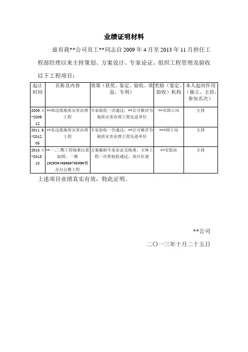 业绩证明材料