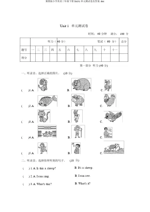 冀教版小学英语三年级下册Unit1单元测试卷及答案.doc