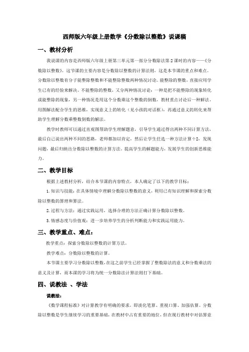西师版六年级上册数学10《分数除以整数》说课稿
