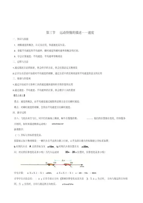 新人教版高中物理必修1《运动快慢的描述——速度》教学设计