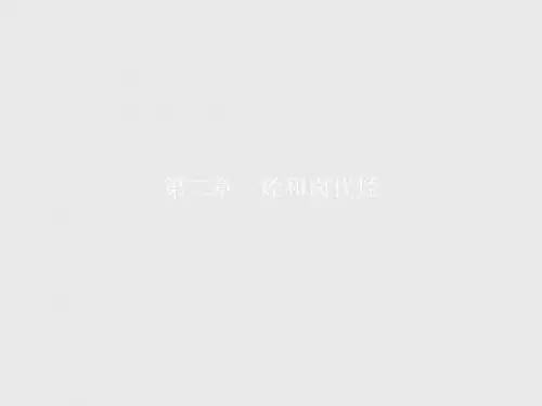 人教版化学选修五2.1.1烷烃和烯烃 (32张)