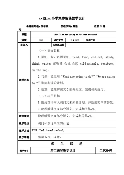 Unit2Wearegoingtodosomeresearch第2课时(教学设计)湘少版英语五年级下