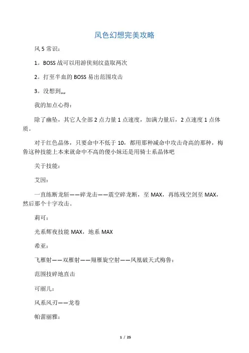 风色幻想完美攻略