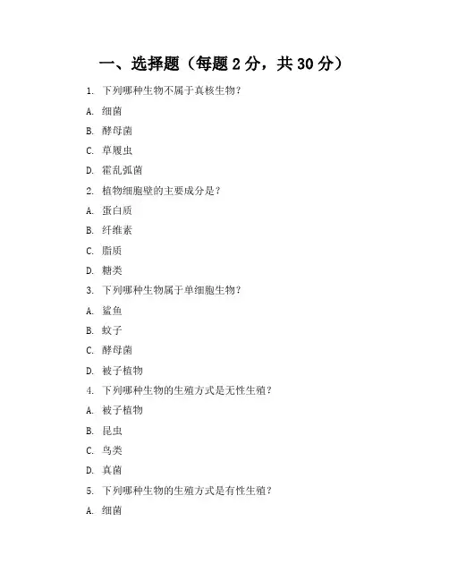 仁爱版八年级上册《生物》期中考试卷及答案【可打印】