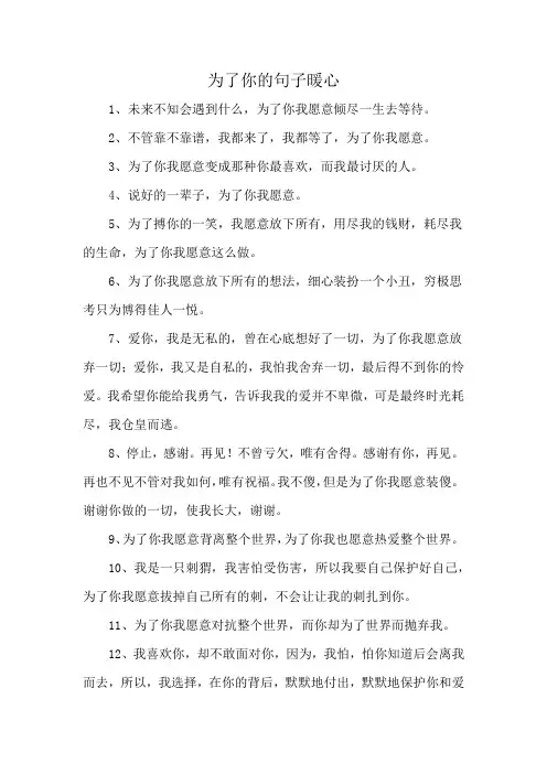 为了你的句子暖心