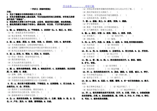 小学语文六年级小学生一字多义大全(附答案)