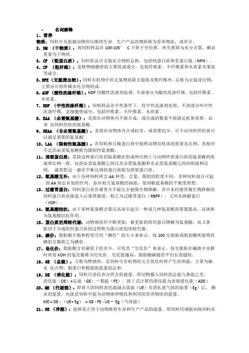 动物营养学复习题