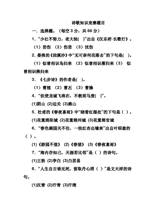诗歌知识竞赛题目