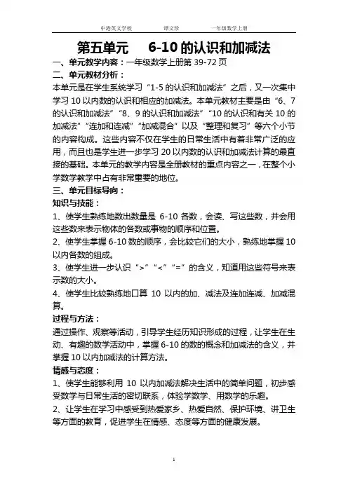 新人教版一年级数学上册第五单元教案