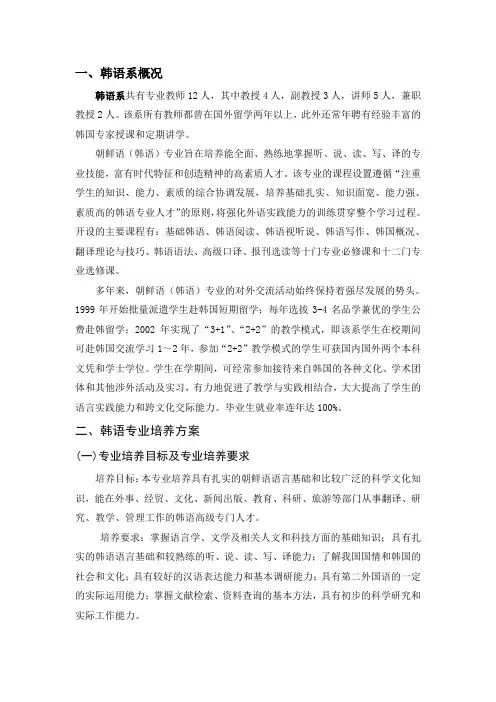 一、韩语系概况-天津外国语大学[001]
