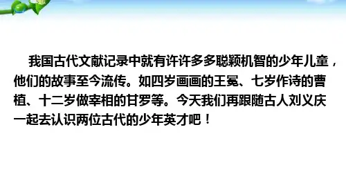 《世说新语》ppt