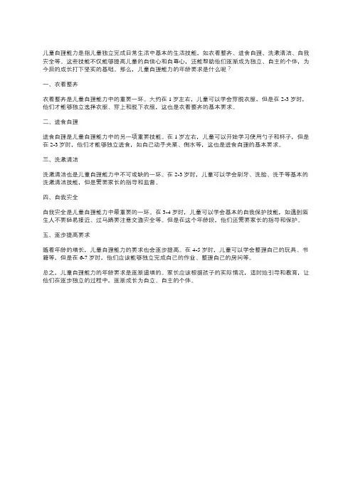 儿童自理能力 年龄要求