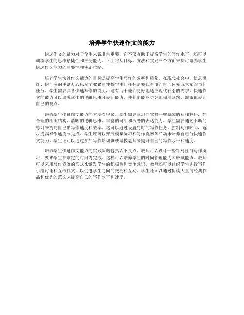 培养学生快速作文的能力