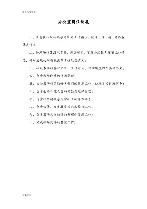 家庭农场相关规章制度--
