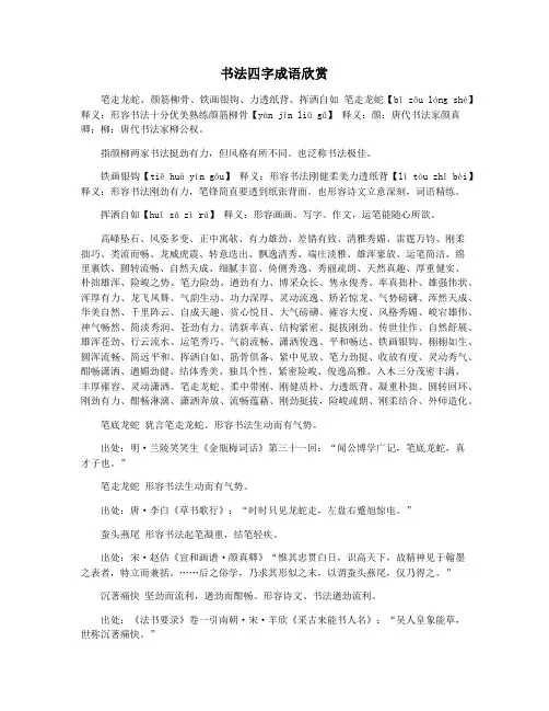 书法四字成语欣赏