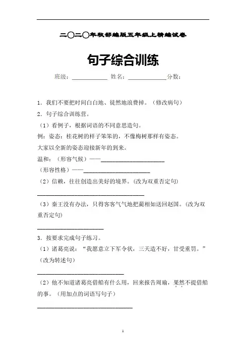 部编版四年级语文上册期中句子专项训练 (原创试题)
