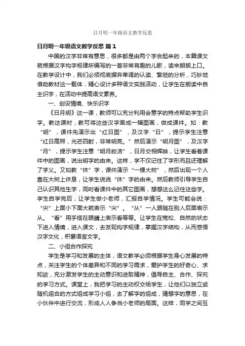 日月明一年级语文教学反思