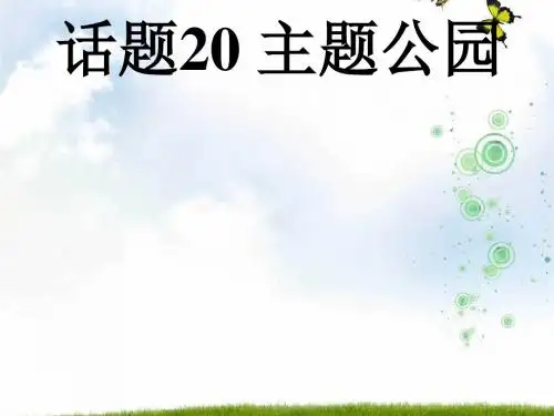 高考英语(人教版)大一轮复习课件：必修四U5+(共50张PPT)