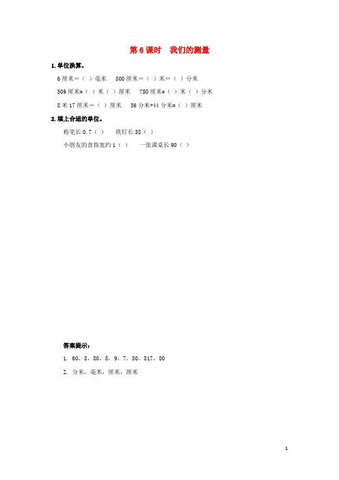 二年级数学下册第一单元厘米分米米1