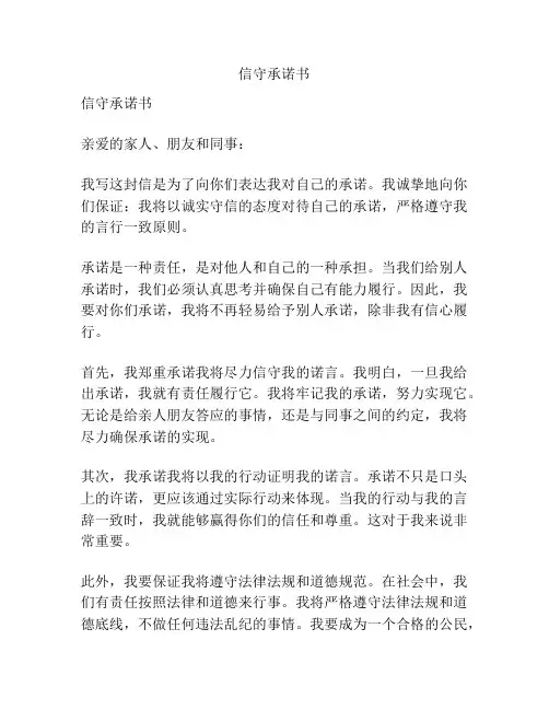 信守承诺书