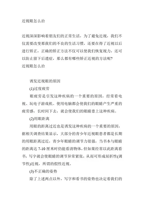 近视眼怎么治