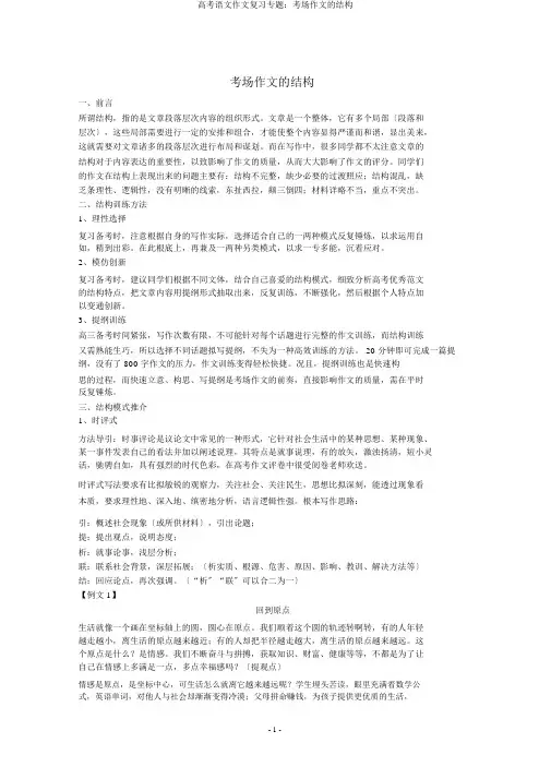 高考语文作文复习专题：考场作文结构