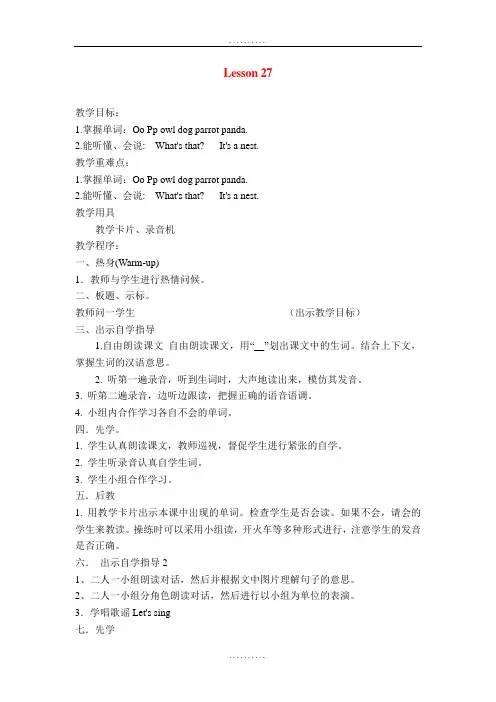 精品2019春人教精通版三年级下册Unit 5《It’s a parrot》lesson 27