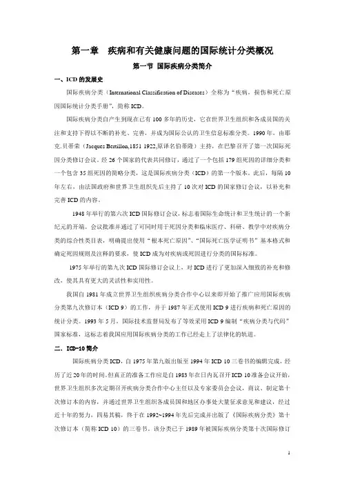 疾病和有关健康问题的国际统计分类(ICD-10)