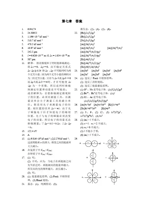 《无机化学习题》及答案7