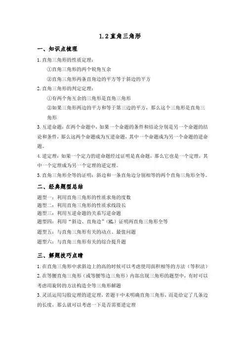 北师大版八年级数学(下)第一章  直角三角形