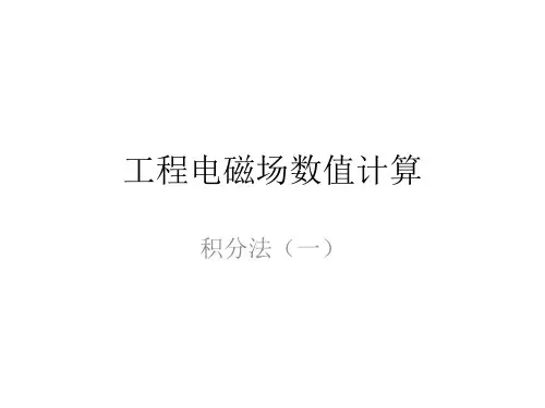 工程电磁场数值计算(七)